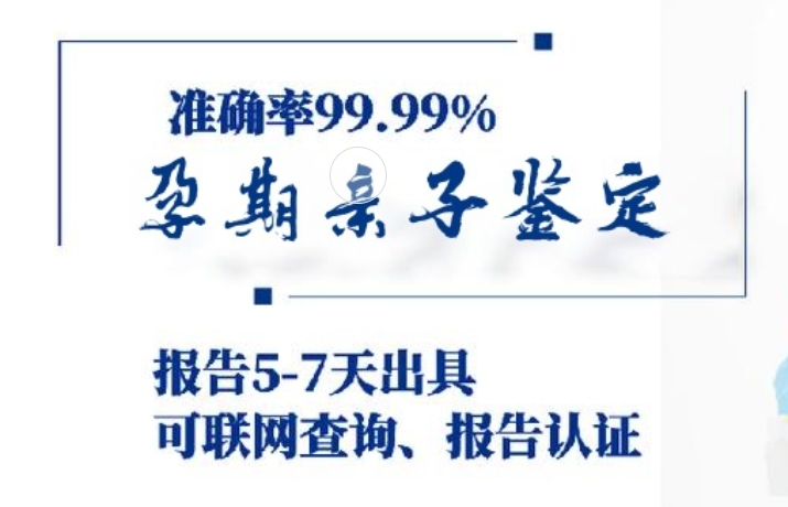 老河口市孕期亲子鉴定咨询机构中心